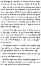 हारमोनियम शिक्षा : Education of Harmonium - Retail Maharaj