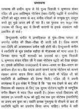 हारमोनियम शिक्षा : Education of Harmonium - Retail Maharaj