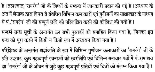 संत संगीतज्ञ 'पं. रामाश्रय झा' : Pandit Ramashraya Jha - Retail Maharaj