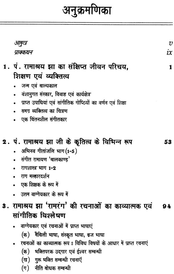 संत संगीतज्ञ 'पं. रामाश्रय झा' : Pandit Ramashraya Jha - Retail Maharaj