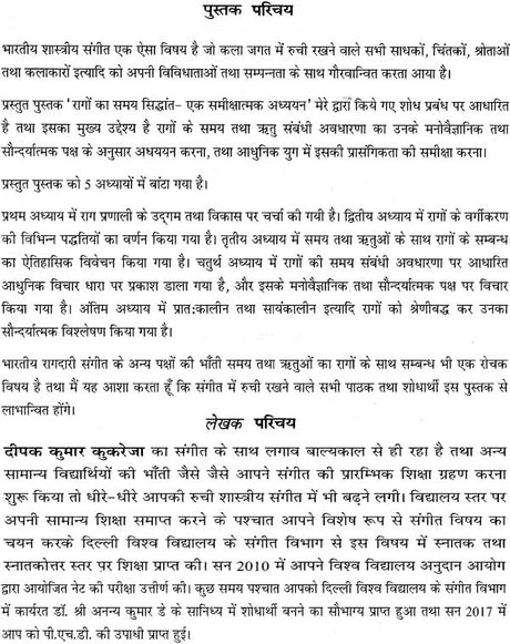 रागों का समय सिद्धांत: Samay Principle of Raga - Retail Maharaj