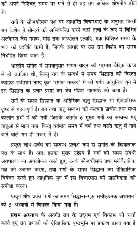 रागों का समय सिद्धांत: Samay Principle of Raga - Retail Maharaj