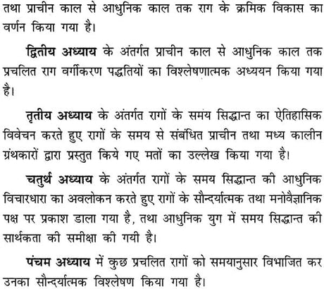 रागों का समय सिद्धांत: Samay Principle of Raga - Retail Maharaj