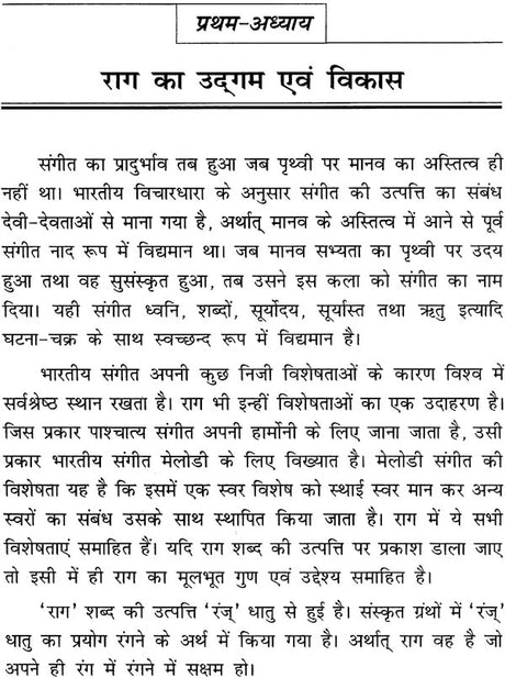 रागों का समय सिद्धांत: Samay Principle of Raga - Retail Maharaj
