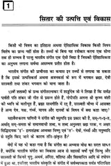 बीसवीं शताब्दी के सितार वादकों की वादन शैली एवं परम्परा: Style of Sitar Playing in 20th Century - Retail Maharaj