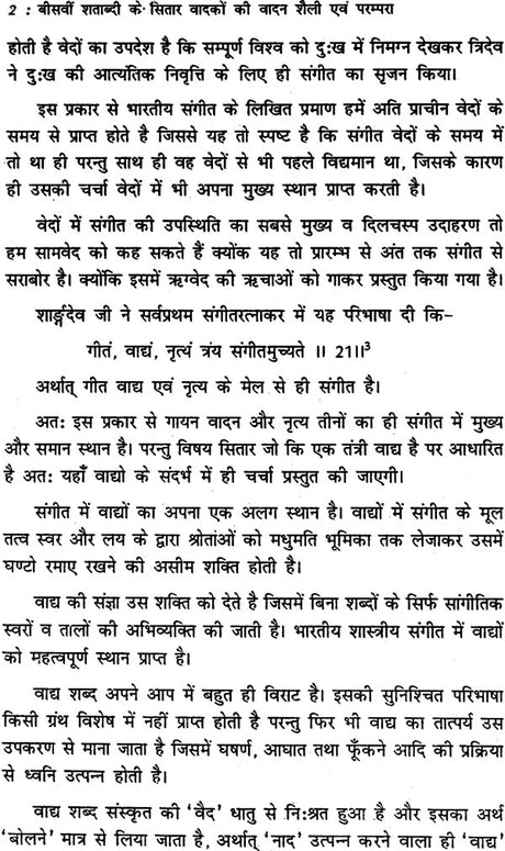 बीसवीं शताब्दी के सितार वादकों की वादन शैली एवं परम्परा: Style of Sitar Playing in 20th Century - Retail Maharaj