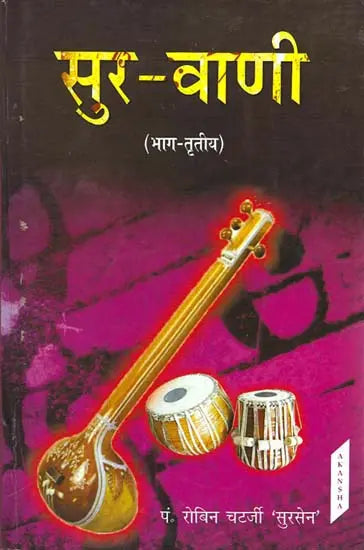 सुर-वाणी: Sura and Vani (Part-III) - Retail Maharaj