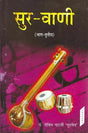 सुर-वाणी: Sura and Vani (Part-III) - Retail Maharaj