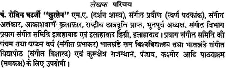 सुर-वाणी: Sura and Vani (Part-III) - Retail Maharaj