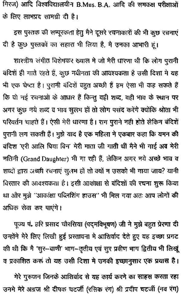 सुर-वाणी: Sura and Vani (Part-III) - Retail Maharaj