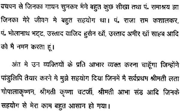 सुर-वाणी: Sura and Vani (Part-III) - Retail Maharaj