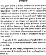 सुर-वाणी: Sura and Vani (Part-III) - Retail Maharaj