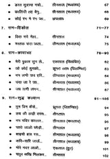 सुर-वाणी: Sura and Vani (Part-III) - Retail Maharaj