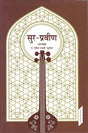 सुर-प्रवीण: Sura Pravin (Part-II) - Retail Maharaj