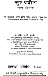 सुर-प्रवीण: Sura Pravin (Part-II) - Retail Maharaj