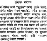 सुर-प्रवीण: Sura Pravin (Part-II) - Retail Maharaj