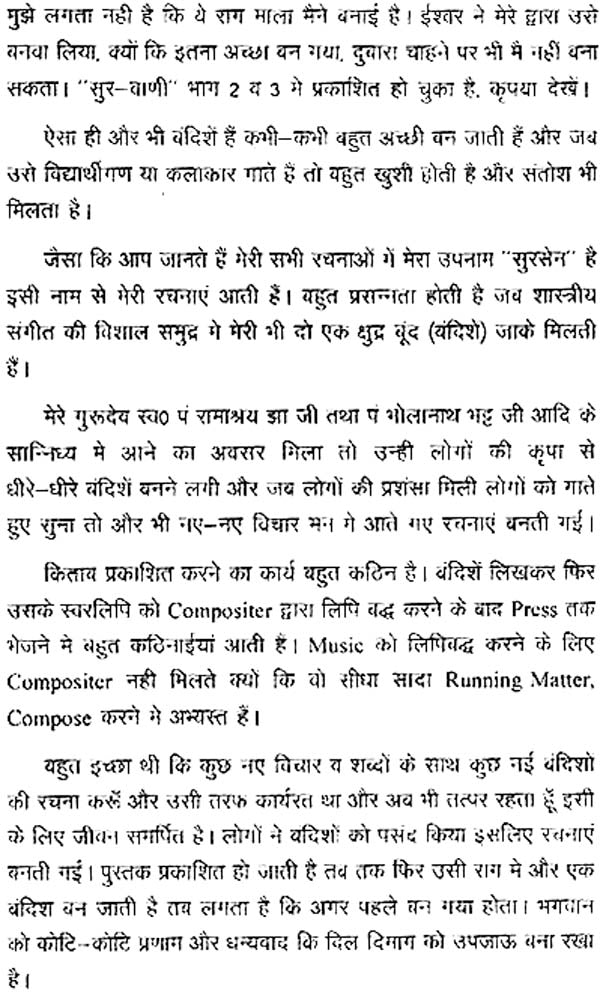 सुर-प्रवीण: Sura Pravin (Part-II) - Retail Maharaj