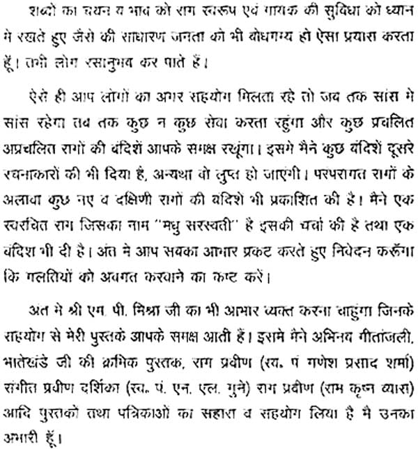 सुर-प्रवीण: Sura Pravin (Part-II) - Retail Maharaj