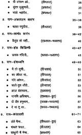 सुर-प्रवीण: Sura Pravin (Part-II) - Retail Maharaj