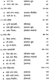 सुर-प्रवीण: Sura Pravin (Part-II) - Retail Maharaj