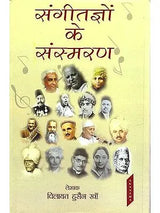 संगीतज्ञों के संस्मरण: Reminisecences of Musician - Retail Maharaj