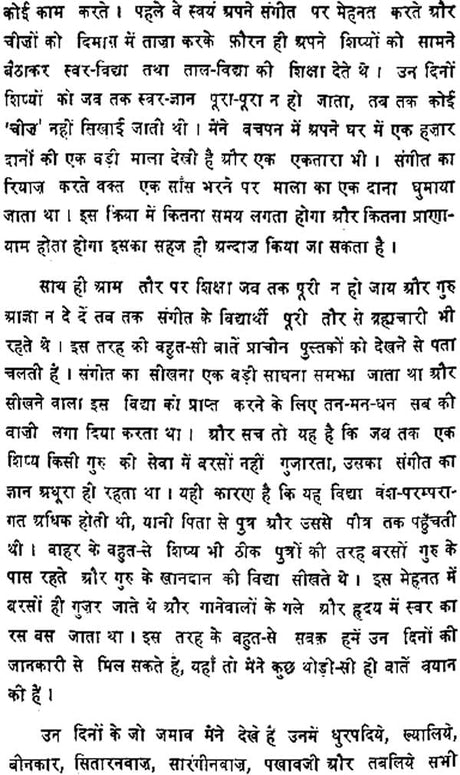 संगीतज्ञों के संस्मरण: Reminisecences of Musician - Retail Maharaj