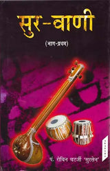 सुर-वाणी: Sura and Vani (Part-I) - Retail Maharaj