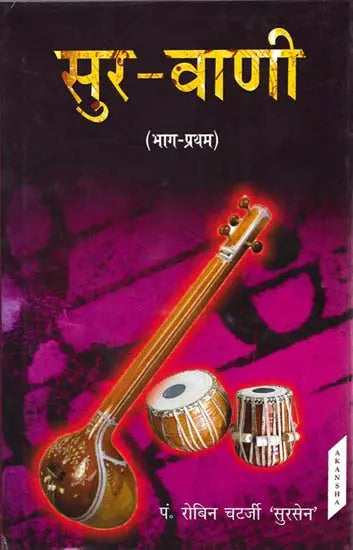 सुर-वाणी: Sura and Vani (Part-I) - Retail Maharaj