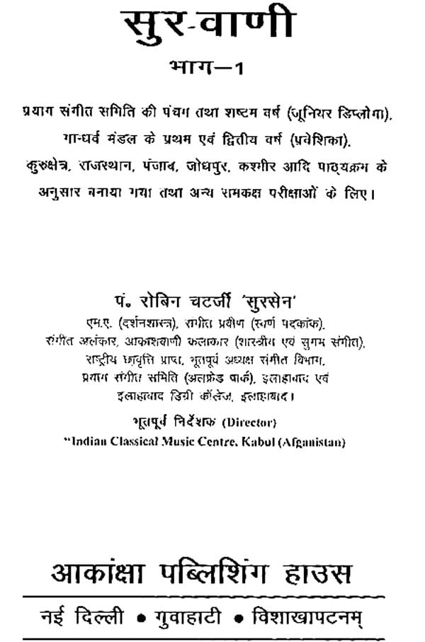 सुर-वाणी: Sura and Vani (Part-I) - Retail Maharaj