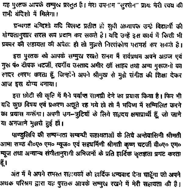 सुर-वाणी: Sura and Vani (Part-I) - Retail Maharaj