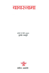 बाबरनामा: Baburnama - Retail Maharaj