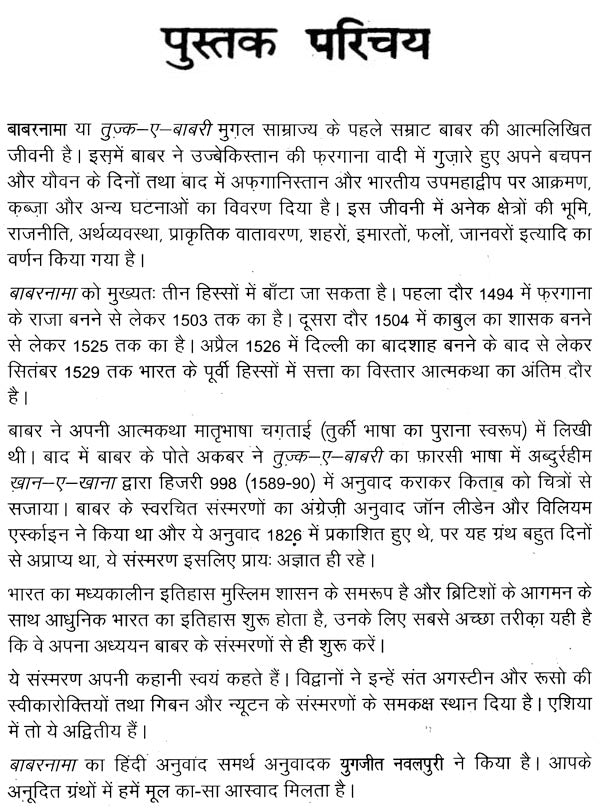 बाबरनामा: Baburnama - Retail Maharaj