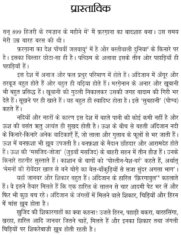 बाबरनामा: Baburnama - Retail Maharaj