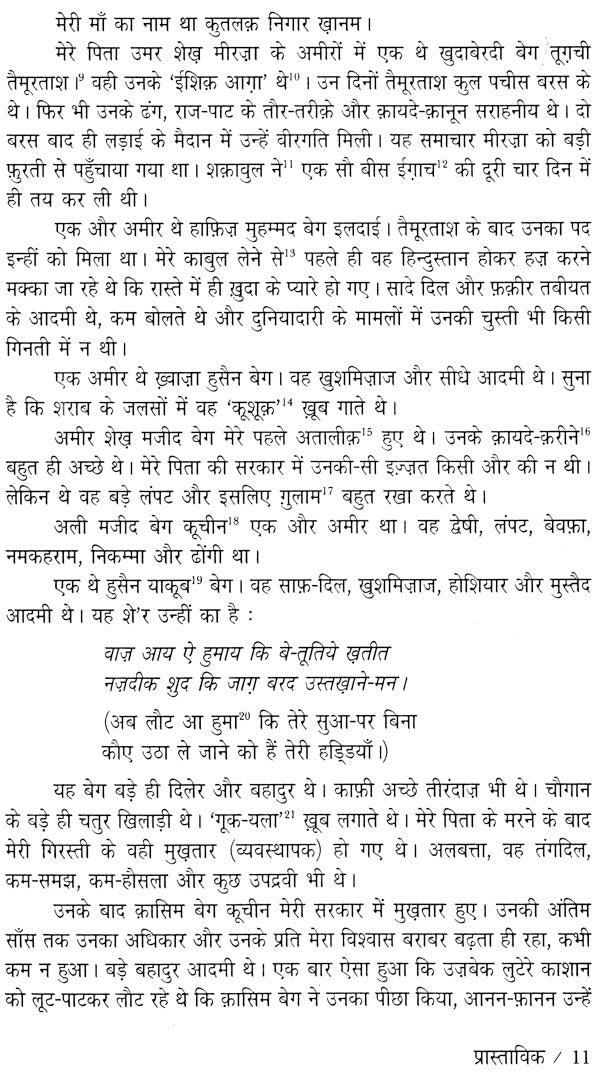 बाबरनामा: Baburnama - Retail Maharaj