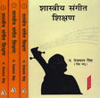 शास्त्रीय संगीत शिक्षण: Teaching of Classical Music (Set of 4 Volumes) - Retail Maharaj
