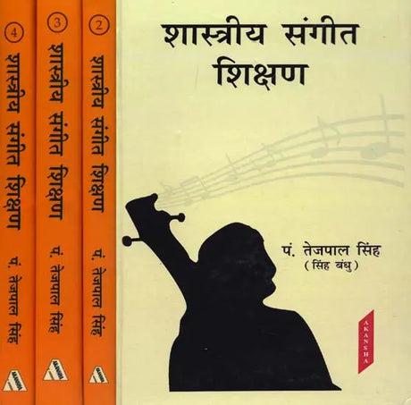 शास्त्रीय संगीत शिक्षण: Teaching of Classical Music (Set of 4 Volumes) - Retail Maharaj