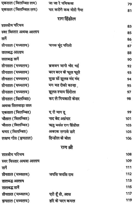 शास्त्रीय संगीत शिक्षण: Teaching of Classical Music (Set of 4 Volumes) - Retail Maharaj