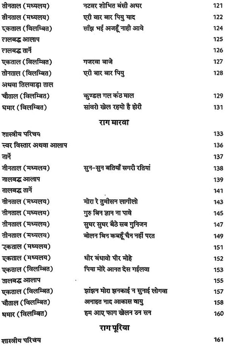 शास्त्रीय संगीत शिक्षण: Teaching of Classical Music (Set of 4 Volumes) - Retail Maharaj