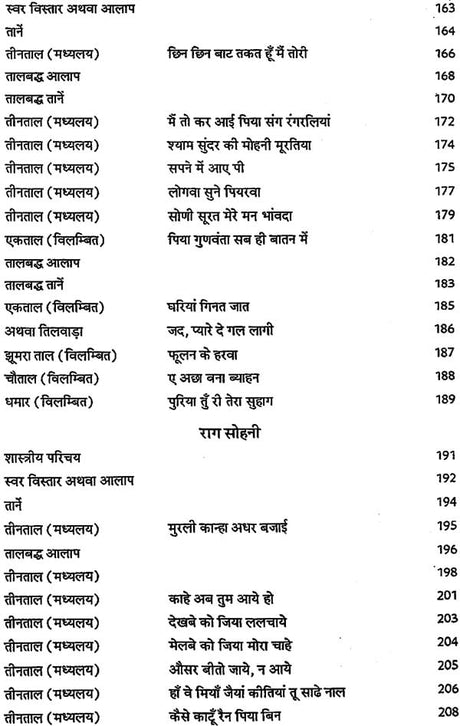 शास्त्रीय संगीत शिक्षण: Teaching of Classical Music (Set of 4 Volumes) - Retail Maharaj