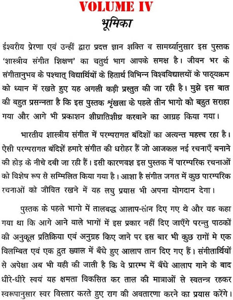 शास्त्रीय संगीत शिक्षण: Teaching of Classical Music (Set of 4 Volumes) - Retail Maharaj