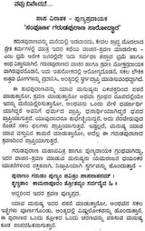 ಸಂಪೂರ್ಣ ಗರುಡಪುರಾಣ ಸಾರೋದ್ಧಾರ: Sampurna Garuda Purana Saroddhara (Kannada)