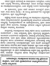 ಸಂಪೂರ್ಣ ಗರುಡಪುರಾಣ ಸಾರೋದ್ಧಾರ: Sampurna Garuda Purana Saroddhara (Kannada)