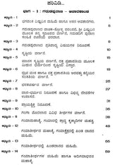 ಸಂಪೂರ್ಣ ಗರುಡಪುರಾಣ ಸಾರೋದ್ಧಾರ: Sampurna Garuda Purana Saroddhara (Kannada)