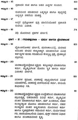 ಸಂಪೂರ್ಣ ಗರುಡಪುರಾಣ ಸಾರೋದ್ಧಾರ: Sampurna Garuda Purana Saroddhara (Kannada)