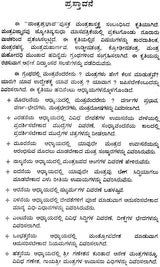 ಮಂತ್ರ ಪ್ರಭಾವ: Mantra Prabhava (Kannada)