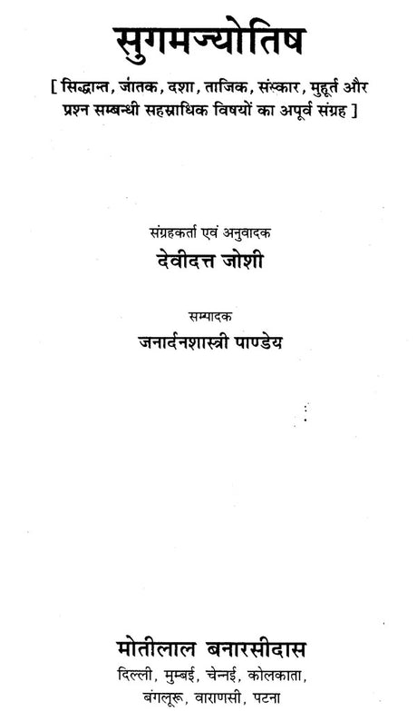 Sugam Jyotish [Hindi] By Devi Dutt Joshi - Retail Maharaj