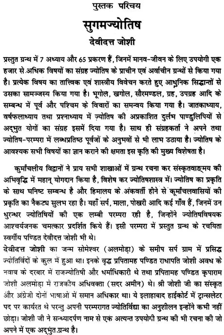 Sugam Jyotish [Hindi] By Devi Dutt Joshi - Retail Maharaj