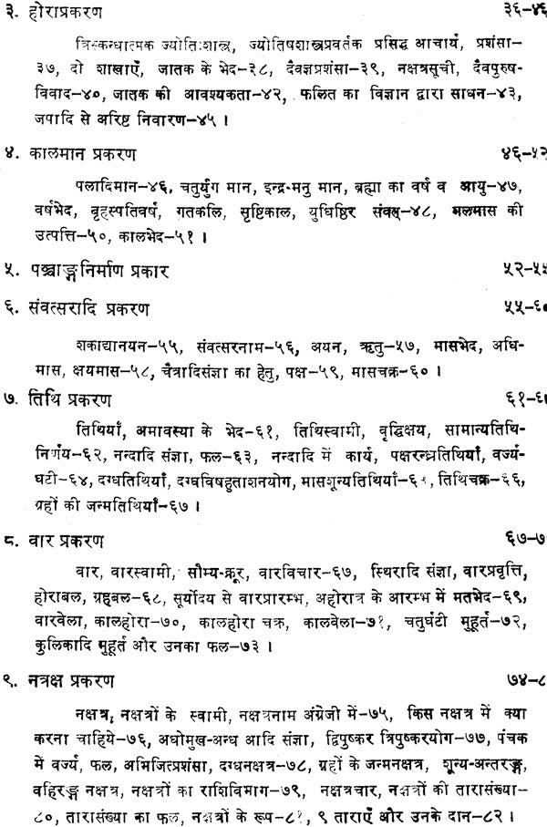 Sugam Jyotish [Hindi] By Devi Dutt Joshi - Retail Maharaj