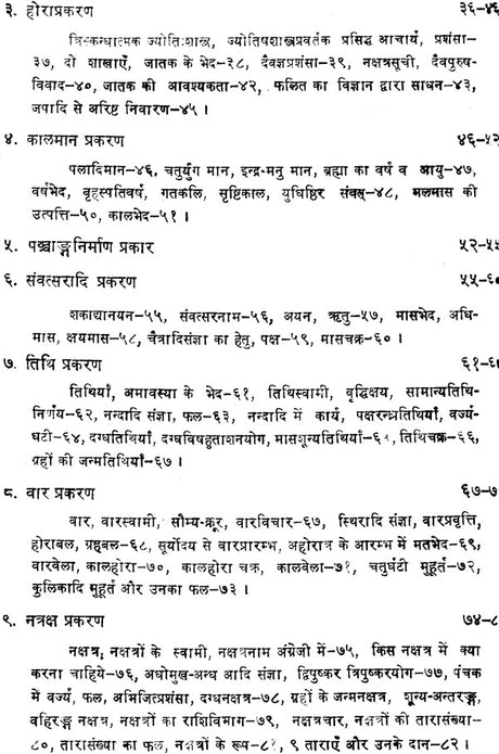 Sugam Jyotish [Hindi] By Devi Dutt Joshi - Retail Maharaj