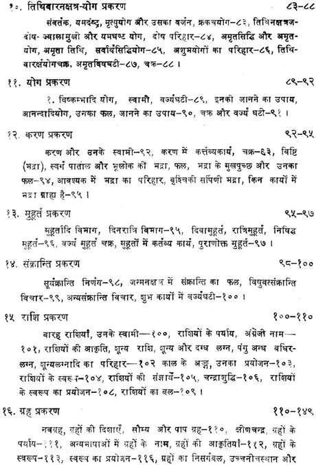 Sugam Jyotish [Hindi] By Devi Dutt Joshi - Retail Maharaj